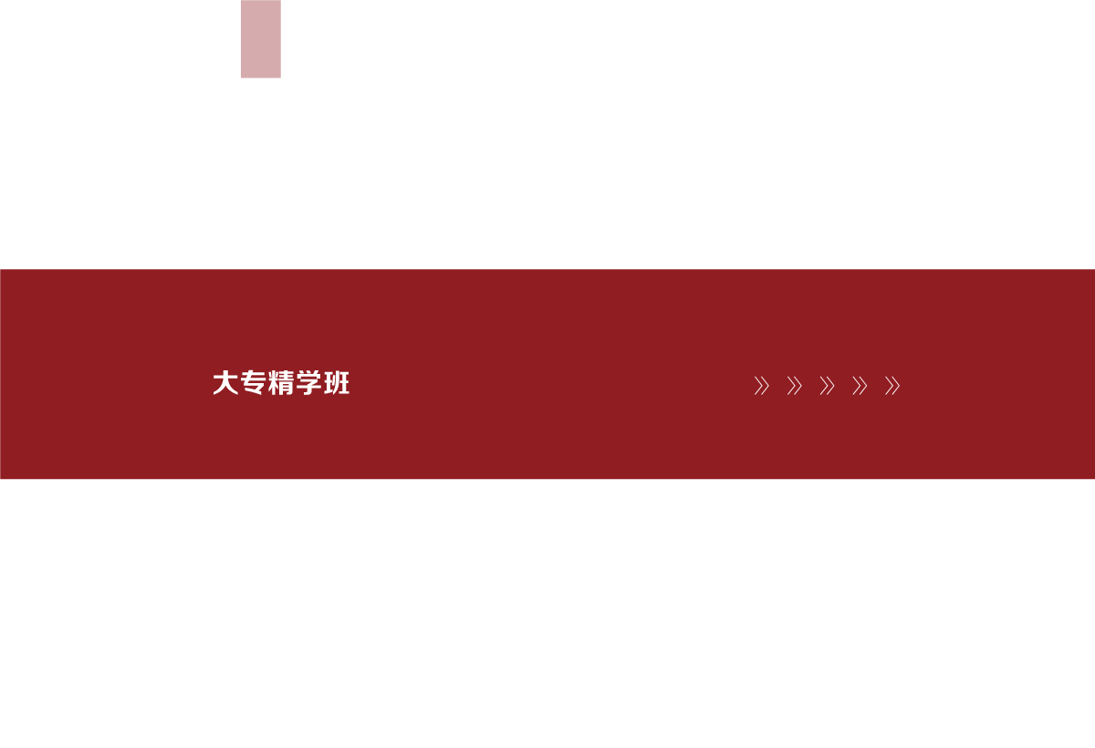 3月23日42.6CMX29.1CM职高手册26.png